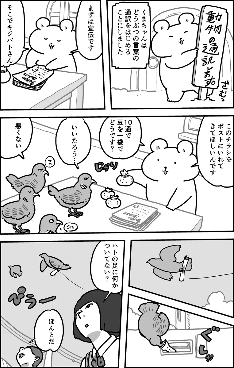 商売繁盛間違いなしｗ人語をしゃべるクマが翻訳家を始める漫画がほっこりするｗｗｗ