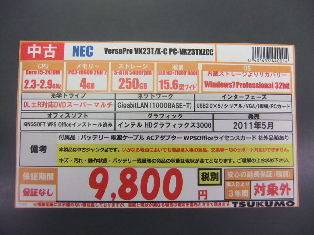 O Xrhsths ツクモ名古屋1号店 Sto Twitter 中古pcコーナー Core I5ノートが税別1万以下 Nec Pc Vk23txzcc 税別9 800円 バッテリーng 保証なしジャンクノート 部品取りにどうぞ