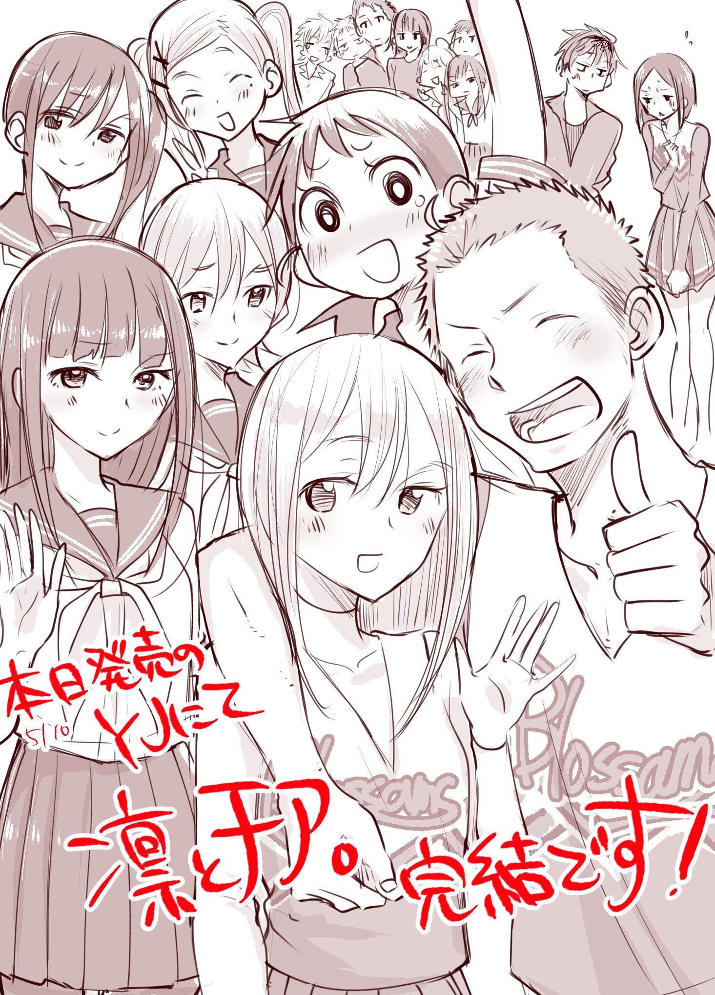 山田シロ彦 4 19単行本第1巻発売 בטוויטר 本日発売のyjにて凛とチア 完結です 全部エピローグなので好き勝手描きました 最後まで読んでいただけると嬉しいです 最終4巻は6月発売予定です 2 4枚目の画像はアシスタントの皆に描いていただけた色紙です 作者より