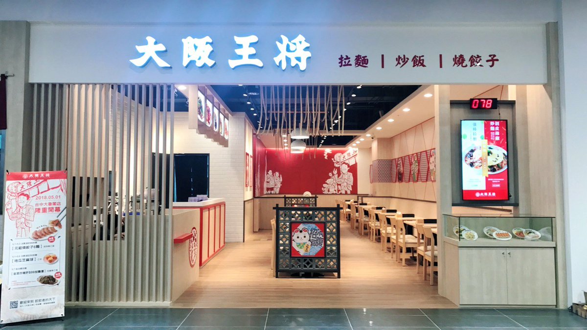 朝日新闻中文网 简 日本煎饺走俏台湾大阪王将铮铮佼佼 日本煎饺在台湾颇受欢迎 运营 大阪 王将 的eat T Co Kzwyljqesl于16年9月在台湾开设1号店 5月4日 第16家店铺开张营业 对此 社长仲田浩康也表示 进展速度比预想要快 T Co