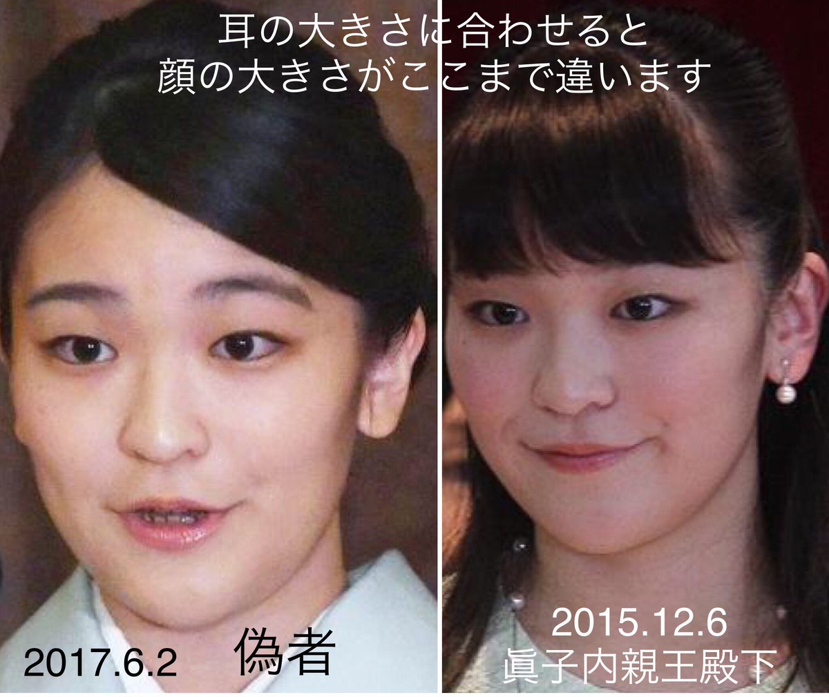 愛子さまを取り戻そう בטוויטר 右 眞子内親王殿下 左 偽者 耳の大きさを同じにした場合 皇室全般画像掲示板より 小室圭 眞子様 眞子さま 愛子様 愛子さま 佳子様 悠仁様