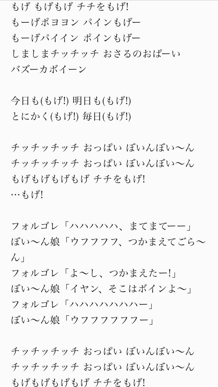 Rins On Twitter 懐かしいもの見たさにネットで色々 調べてたけど ガッシュベルのチチをもげの歌詞 大沼すぎて草 ガッシュベルみてぇ