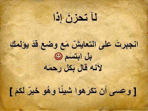 [وعسى ان تكر هوا شيآ وهو خير لكم]