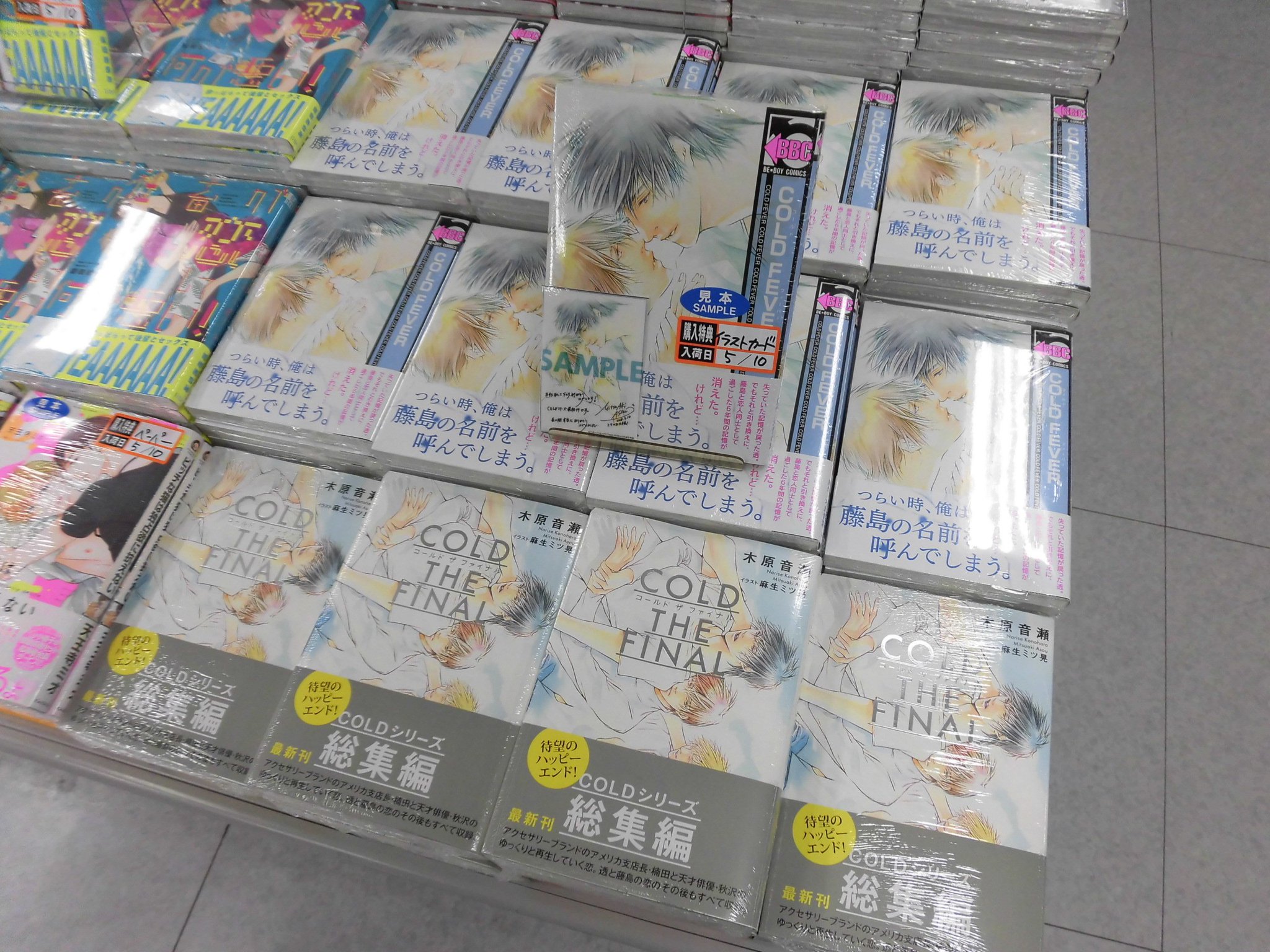 とらのあな池袋店 21 2 17 7f リニューアルop A Twitteren 新刊情報 リブレより 麻生ミツ晃 先生 画 木原音瀬 先生 原作 Cold Fever 木原音瀬 先生 Cold The Final が同時発売 Cold Fever は とらのあな池袋店 21 2 17 7f リニューアルop A Twitteren 新刊情報 リブレより 麻生ミツ晃 先生 画 木原音瀬 先生 原作 Cold Fever 木原音瀬 先生 Cold The Final が同時発売 Cold Fever は