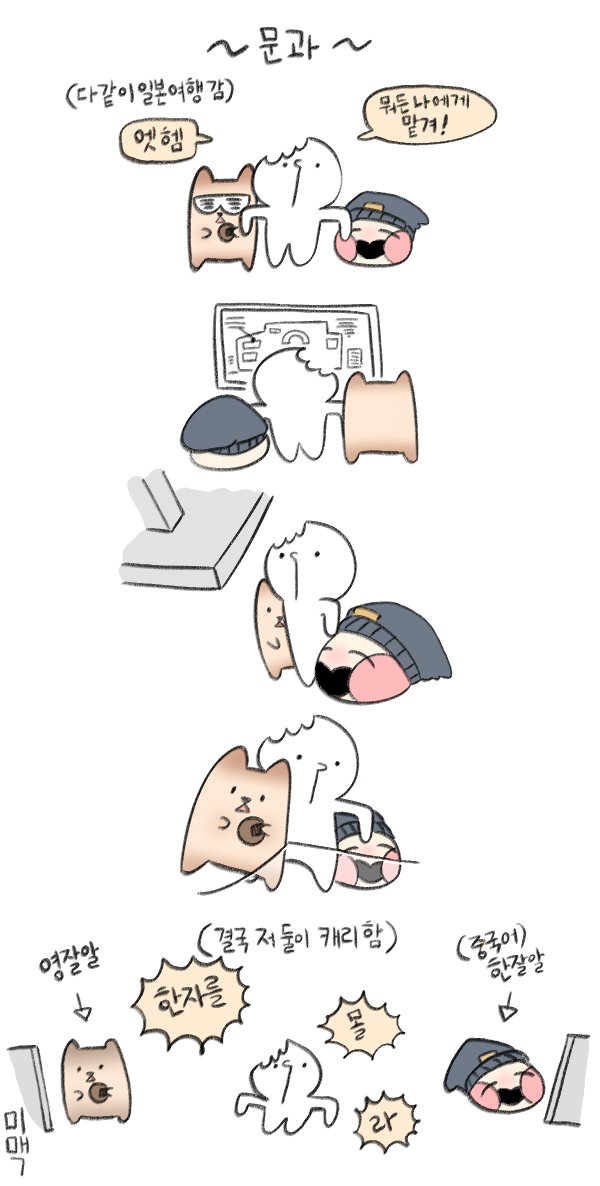예체능, 이과, 문과가 모두 모이면 