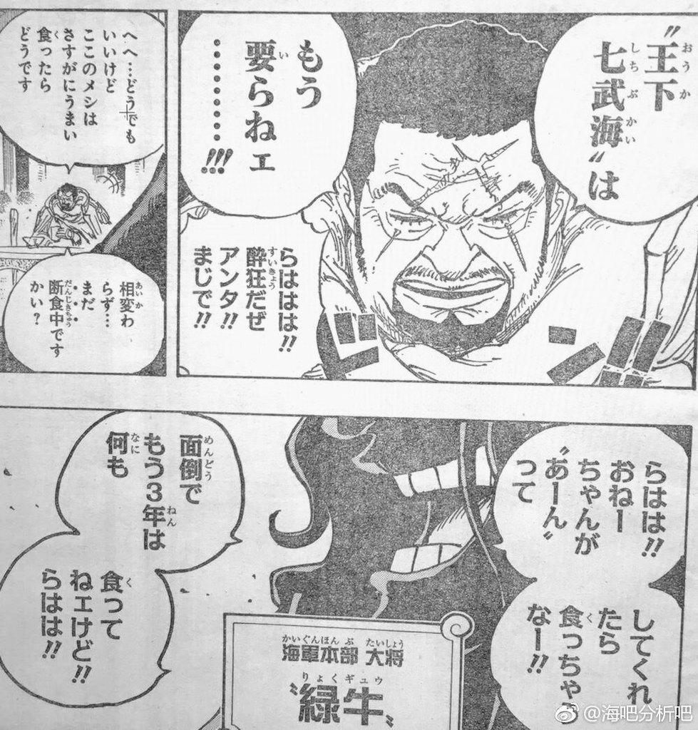 レオ ワンピース 海軍大将 緑牛 が遂に登場か ワンピース Onepiece