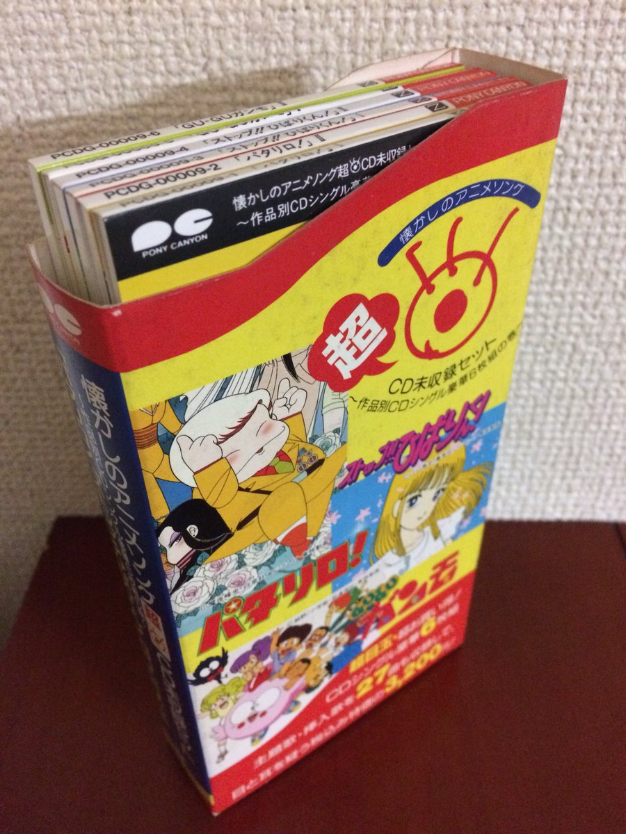 ハヤシ シュンスケ 懐かしのアニメソング超cd未収録セット 組モノ8cmcd 80年代アニメ パタリロ ひばりくん ガンモ の主題歌 挿入歌集 現在 どれも入手困難な廃盤音源のためかプレミア化していますが こんな美品を中古セール中に300円で見つけ