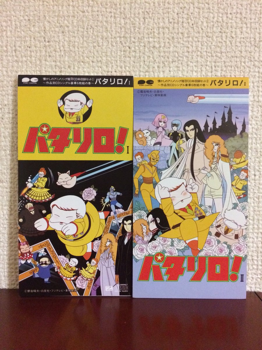 ハヤシ シュンスケ 懐かしのアニメソング超cd未収録セット 組モノ8cmcd 80年代アニメ パタリロ ひばりくん ガンモ の主題歌 挿入歌集 現在 どれも入手困難な廃盤音源のためかプレミア化していますが こんな美品を中古セール中に300円で見つけ