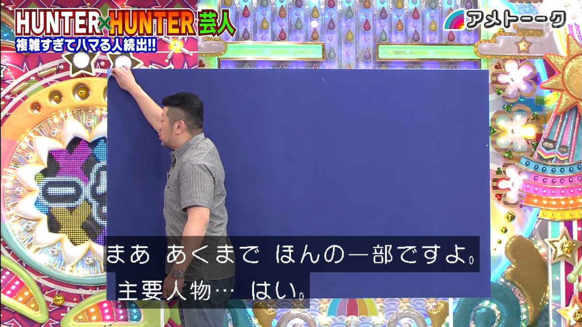 まつさん Twitterren Hunetr Hunter相関図 ほんの一部 アメトーーク Hunterhunter芸人 T Co Ibbevmjmpk Twitter