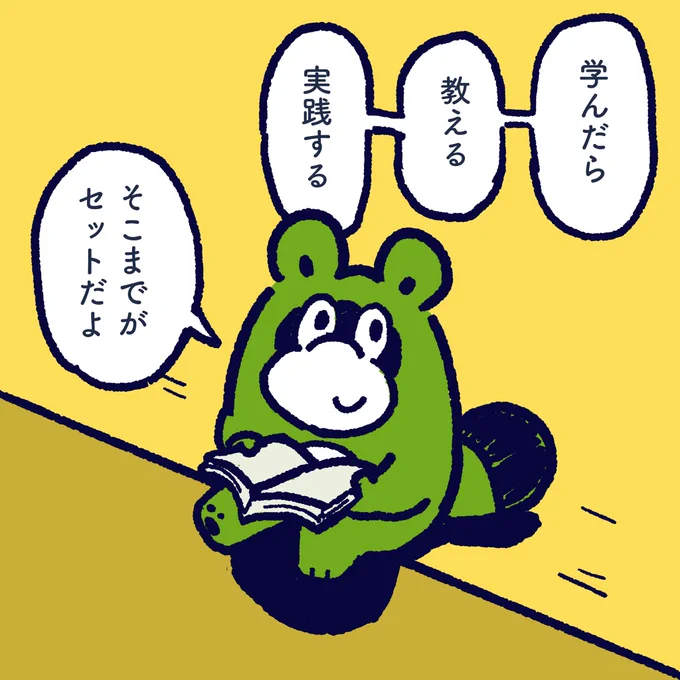 If you have learned.Let's teach  people . Let's move. It is "study" including that. #今日のポコタ #イラスト#マンガ 