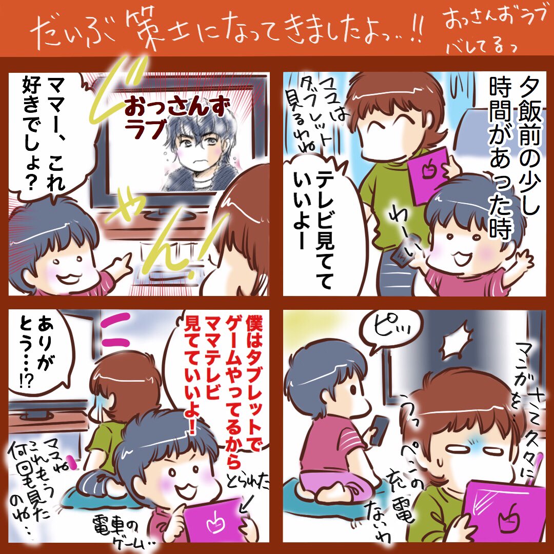 息子もおっさんにラブ。なぜバレた!_(:3 」∠)_
 #育児漫画  #育児絵日記 #おっさんずラブ 
いくつまで結婚したい、て言ってくれるのかな? 