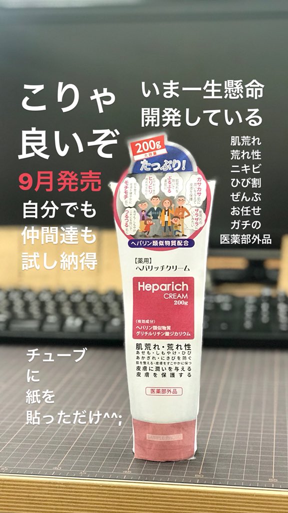 Tossy トッシー Toshio Teranishi على تويتر この先の楽しみな商品 皮膚科で人気のヒルドイド軟膏や ヒルドイドローションの有効成分でもある ヘパリン類似物質を配合した 医薬部外品を大容量でリリースします 自信作です ヒルドイド ヒルドイドローション