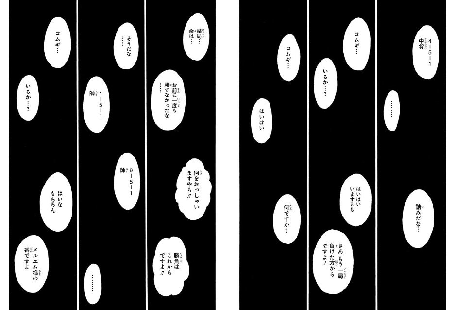 少年ジャンプ編集部 王とコムギの最期のシーン その回 ３１８話 はセリフのみのページが冒頭から９ｐ続きます セリフだけの演出という特殊な漫画表現ですが その演出は こうの史代 先生の作品から影響を受けたそうです アメトーーク ハンター