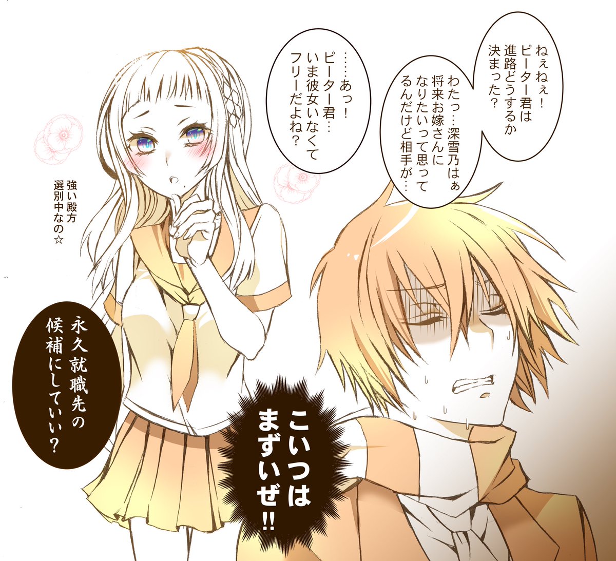 変幻の栞で青春させてみた。 