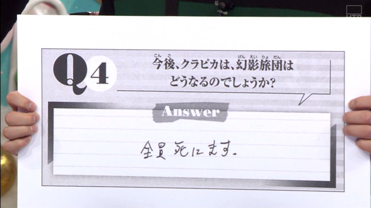 まつさん クラピカ 幻影旅団 全員死にます アメトーーク Hunterhunter芸人