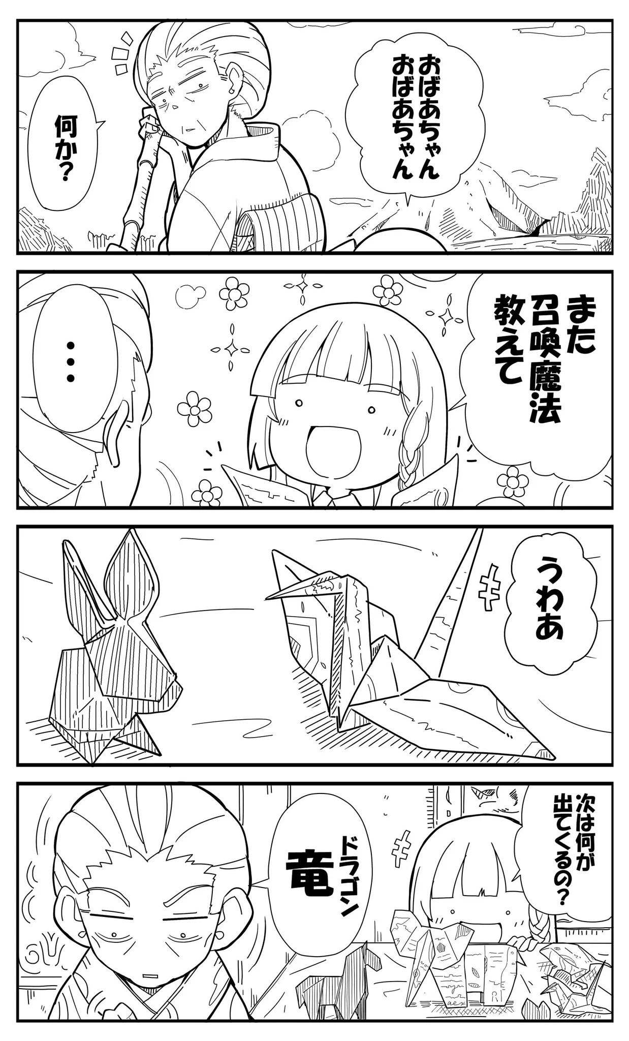 魔法使いの少女のもとで働く1人のおばあちゃん。魔法は使えないけど凄い人だった！！