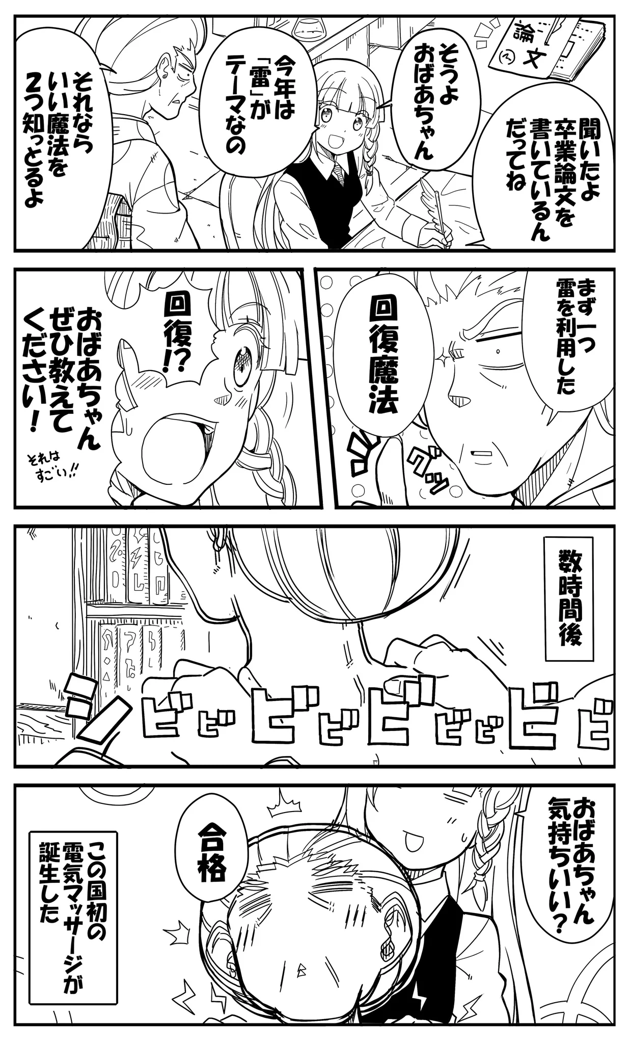 魔法使いの少女のもとで働く1人のおばあちゃん。魔法は使えないけど凄い人だった！！