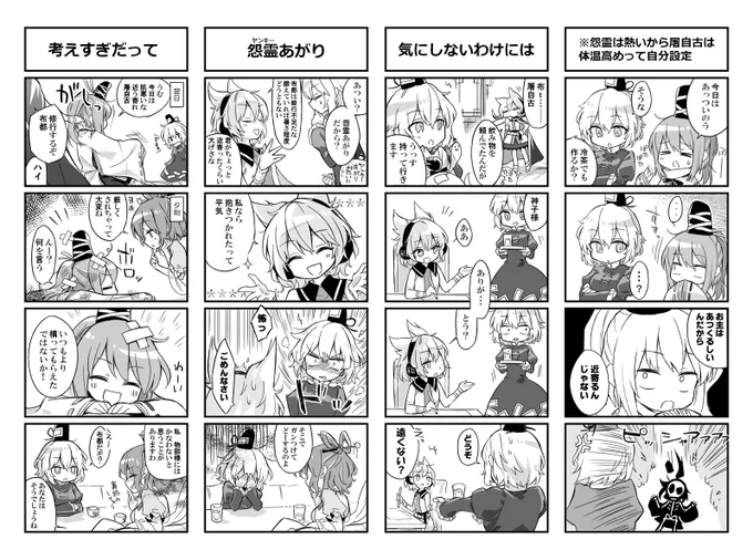 自分設定の霊廟四コマ 
