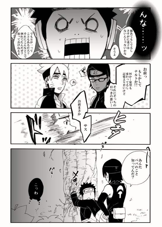 【お題箱】から
ボルトがオビトと会うボルナル・オビナルでした!お題いただきありがとうございました😊!!
1-4 
