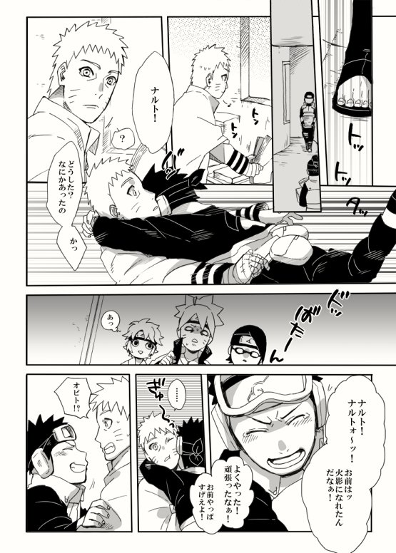 【お題箱】から
ボルトがオビトと会うボルナル・オビナルでした!お題いただきありがとうございました😊!!
1-4 