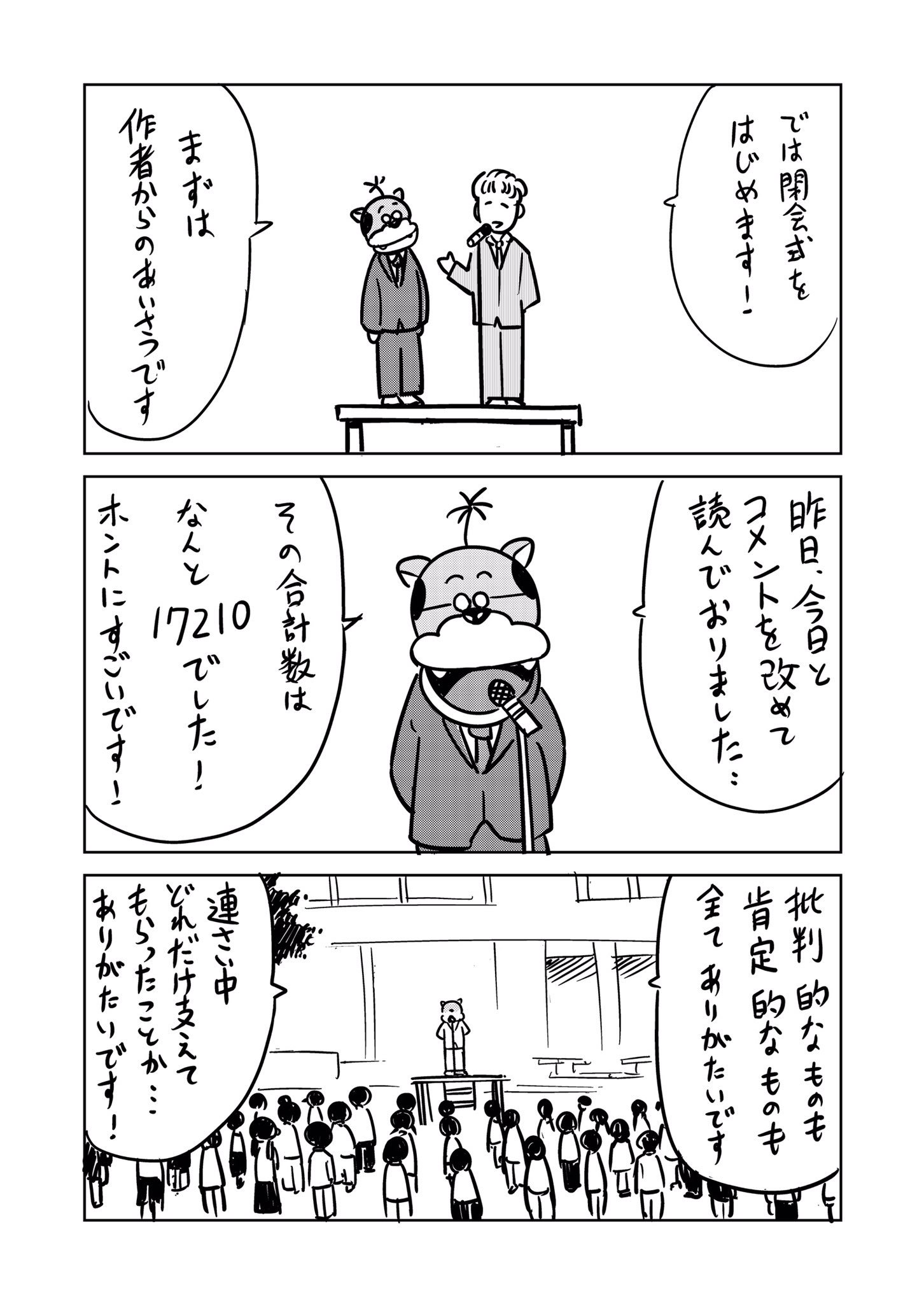 井上知之 ラッコ 1 2巻発売中 うちの時計が5分遅れていました 消える瞬間 みてなかったー ということで 閉会式です はなまる魔法教室 はなまるあげちゃう 1ページ目 あわててページ数もつけ忘れました T Co Cmwib14pwk Twitter