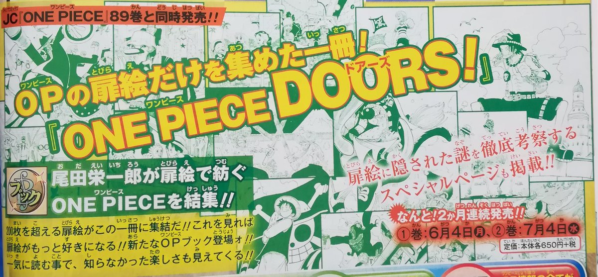 One Pieceが大好きな神木 スーパーカミキカンデ One Piece 巻 One Piece Doors One Piece Novel A 2の発売まであと10日 6月4日発売