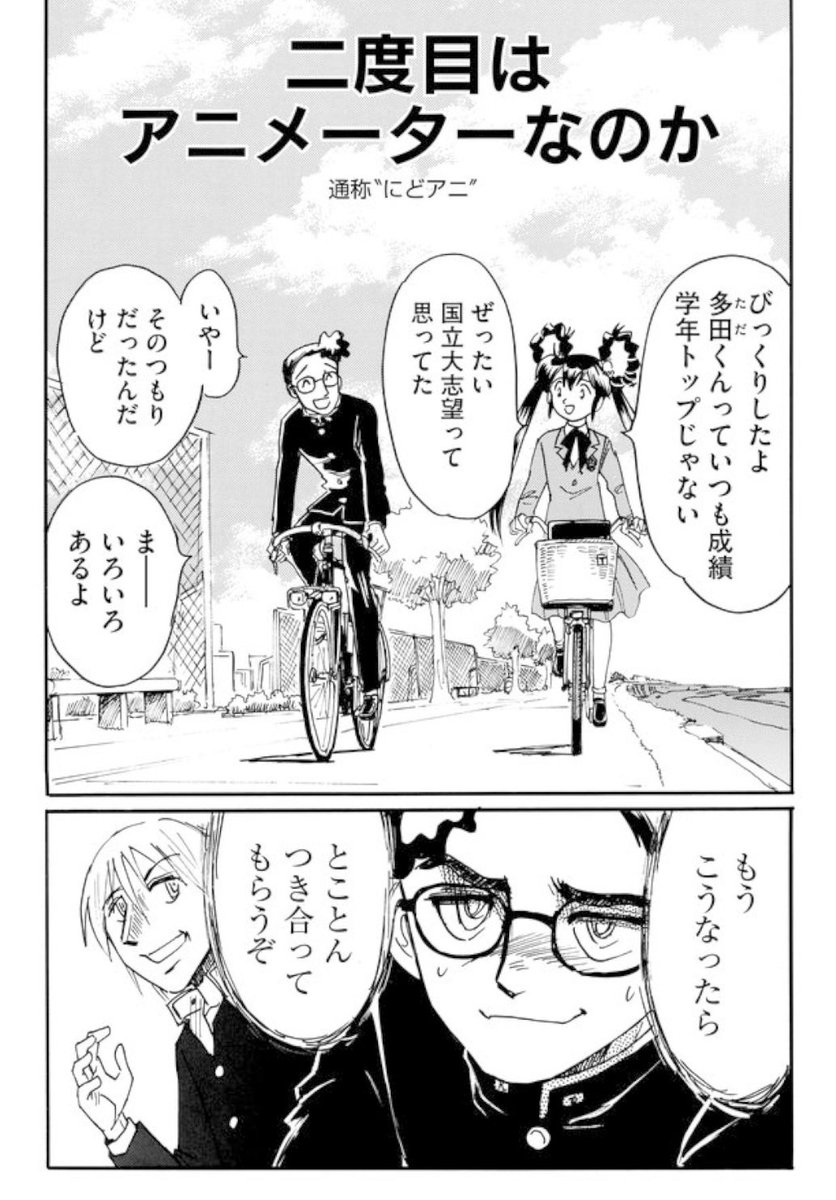 宮尾岳 Na Twitteru はい 本日 二度目の人生アニメーター 第5話 更新です 学年トップの優等生 多田アユムくん しかしホントの彼は 17年から40年前にタイムスリップしちゃったオジサン だ 1977年を舞台に 二度目の人生 が始まる 少年画報社アプリ
