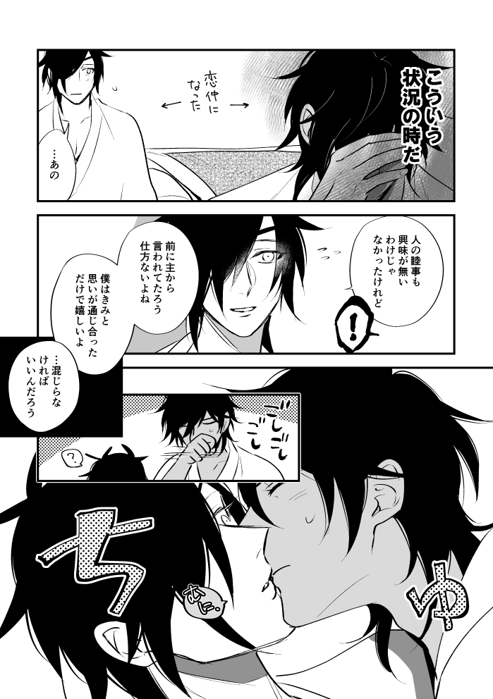 キスの日に全然間に合わなかった 