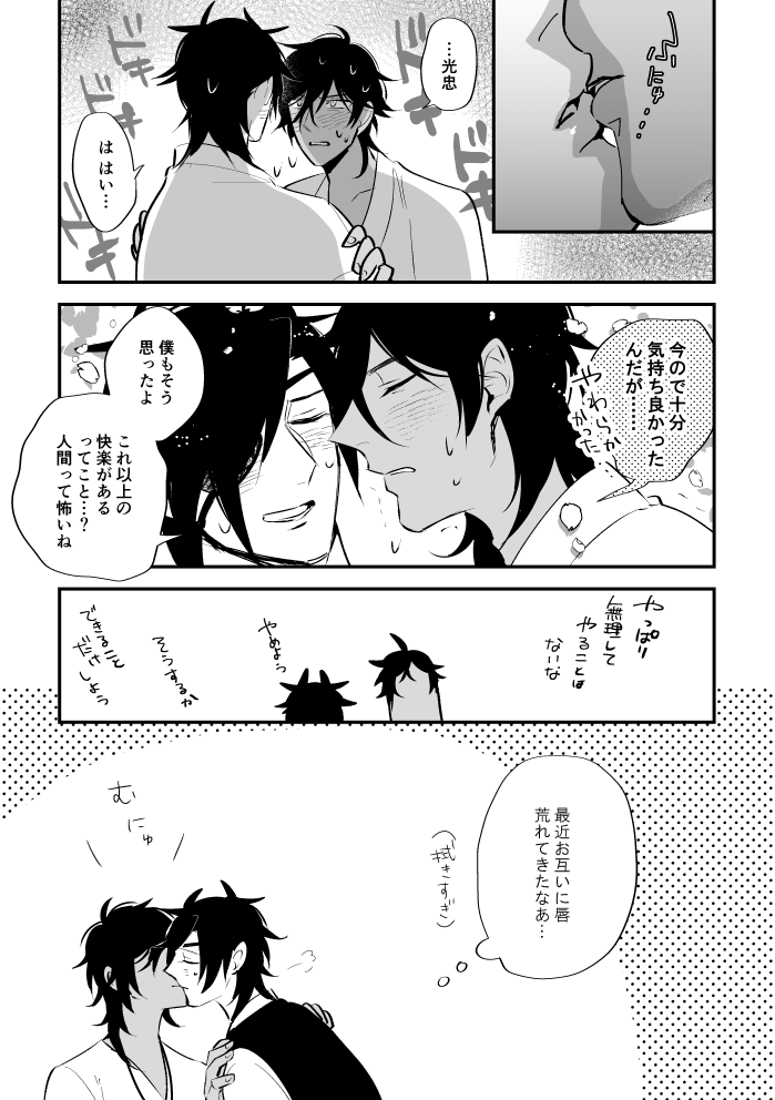 キスの日に全然間に合わなかった 