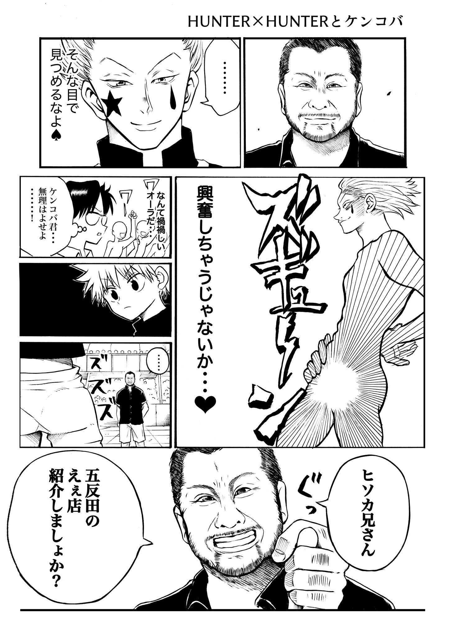 おいたん アメトーークのhunter Hunter芸人のパロ描いたよー ケンコバさん Hunterhunter芸人 ハンターハンター アメトーーク T Co K4qrotens5 Twitter