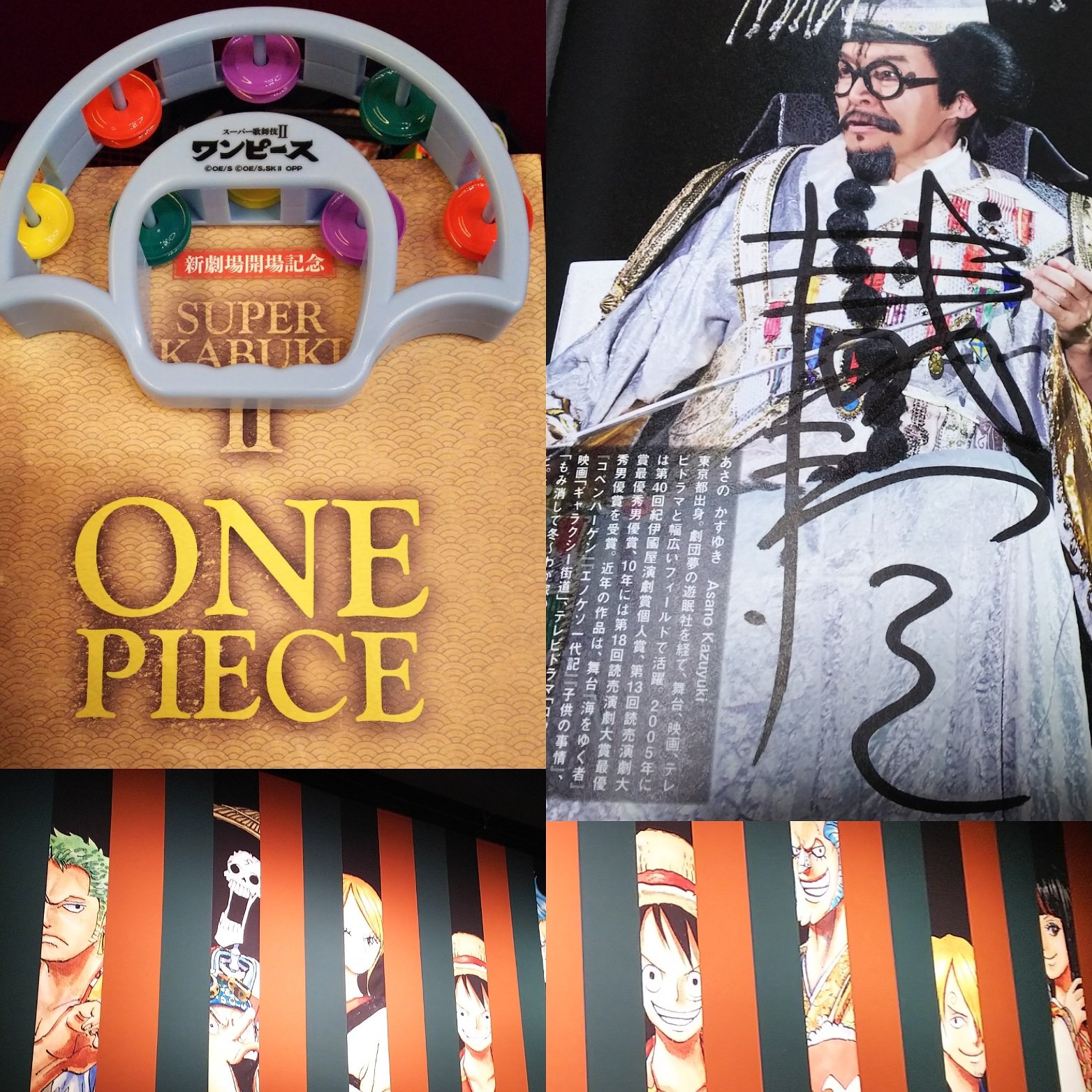 佐伯misa センゴクピッタリ どこから声でてるんだろ 舞台の響く声素敵 楽屋での柔らかな声も素敵 ほんと 素晴らしい役者さん お会いできたこと 一生の想い出 浅野和之 浅野和之さん ワンピース歌舞伎 センゴク 御園座 タンバリン