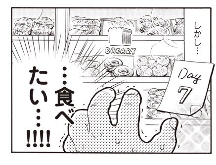 『脱ぽちゃ。』3話本日更新です!
https://t.co/1LY8d8yhbT
やっっっとダイエット本格始動しました!今回のテーマは「グルテンフリー」🥐

1ページ目からなかなか最低なこと言ってる…(私が)
#脱ぽちゃ #ダイエット #エッセイ漫画 #palcy 