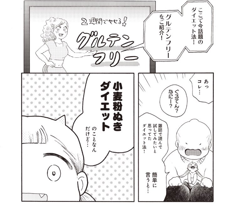 『脱ぽちゃ。』3話本日更新です!
https://t.co/1LY8d8yhbT
やっっっとダイエット本格始動しました!今回のテーマは「グルテンフリー」🥐

1ページ目からなかなか最低なこと言ってる…(私が)
#脱ぽちゃ #ダイエット #エッセイ漫画 #palcy 