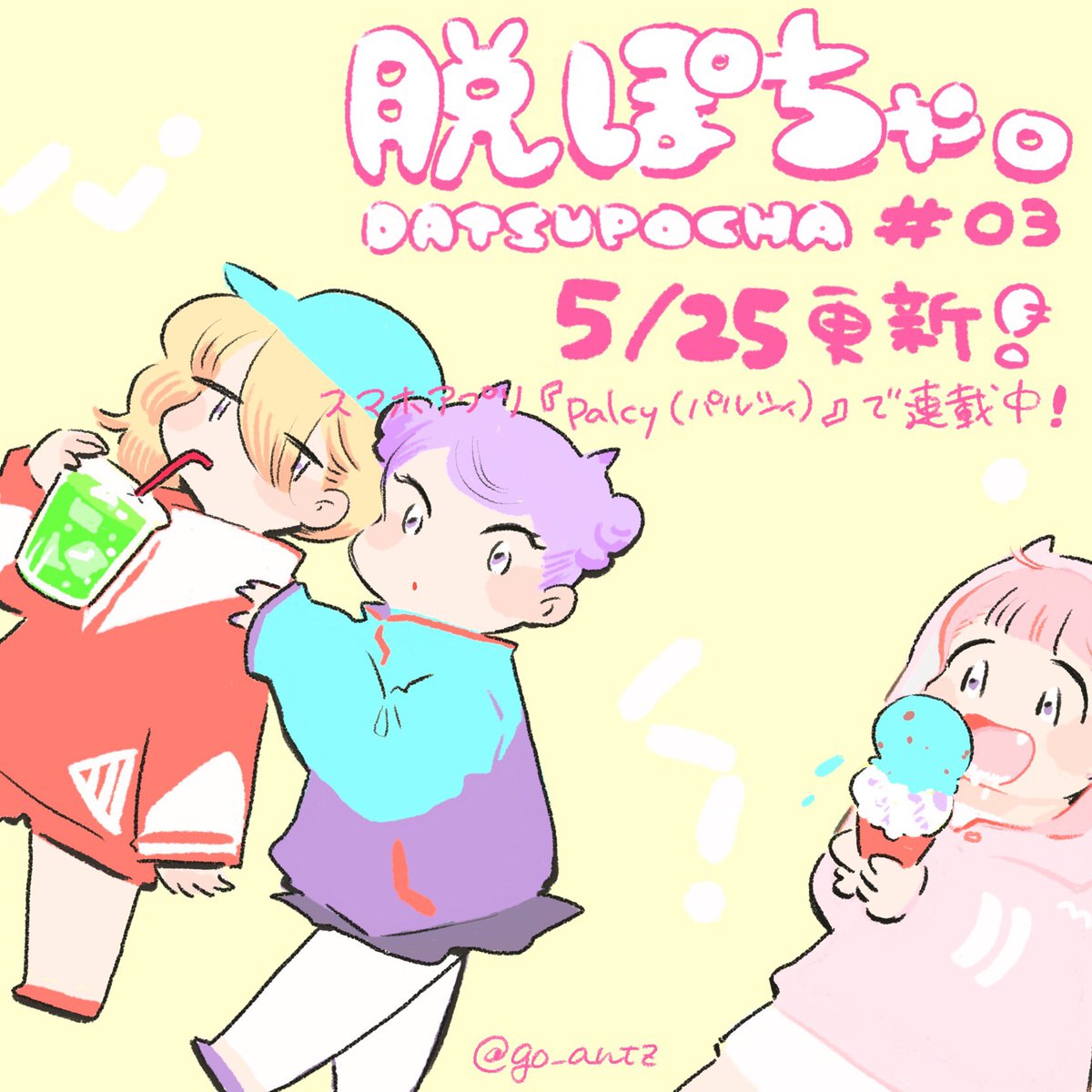 『脱ぽちゃ。』3話本日更新です!
https://t.co/1LY8d8yhbT
やっっっとダイエット本格始動しました!今回のテーマは「グルテンフリー」🥐

1ページ目からなかなか最低なこと言ってる…(私が)
#脱ぽちゃ #ダイエット #エッセイ漫画 #palcy 