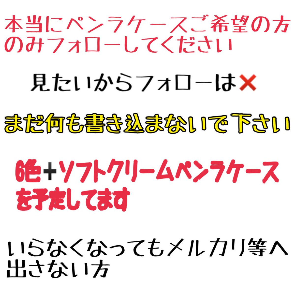 Ananピエム垢 در توییتر お知らせ 画像良くお読みください 近日中にペンラケースのお譲りをこのアカウントとは別の Anan6color1で受付ます ペンラケース ソフトクリームペンラケース含む ご希望の方のみ フォローしてください 鍵垢なのでフォローリクエストしてください