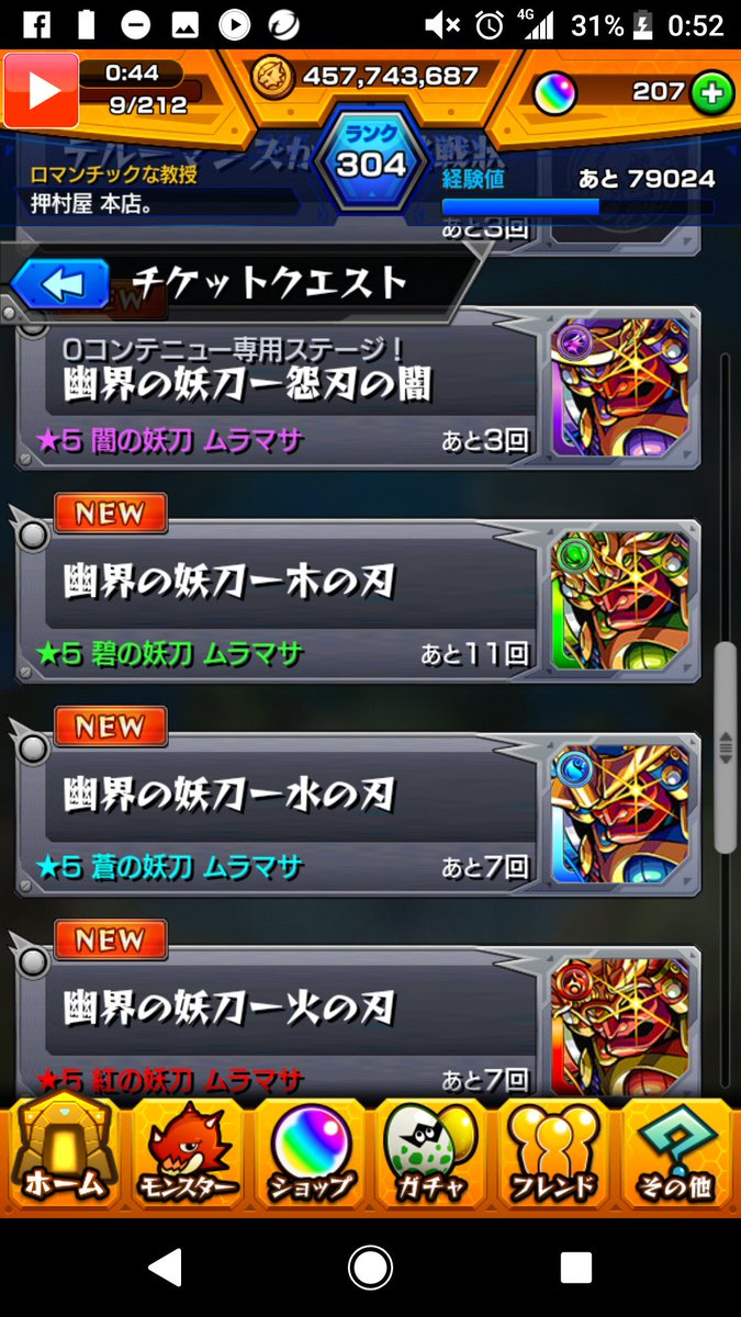 すべてのカタログ ここへ到着する モンスト ムラマサ チケット すべてのカタログ ここへ到着する モンスト ムラマサ チケット