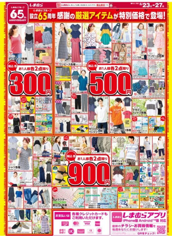 しまパト ファッションセンターしまむら On Twitter しまむら 5 24 しまパト プチプラ 人気商品まとめ 500円 シャワーサンダルも人気 Https T Co Qpguwm34ug 65円 ディズニー サンリオ ミニオン スヌーピー 柴犬まる セール オズワルド ミニオン