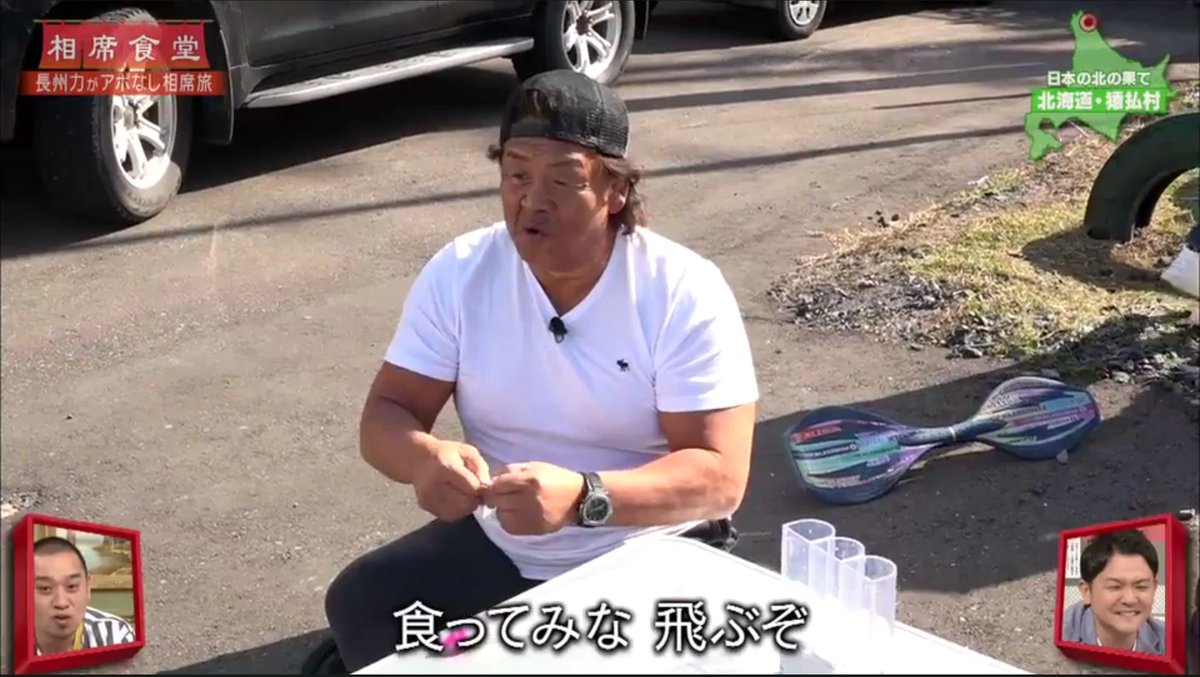 とぼけがお シャブメモ ホタテ食べた長州力のコメント 相席食堂 尼神インター 渚と長州力の旅 前編 波乱万丈な相席劇場 Tver 相席食堂 T Co 1e8mdcyzes とぼけがお シャブメモ ホタテ食べた長州力のコメント 相席食堂 尼神インター 渚と長州力の旅 前編 波乱万丈な相席劇場 Tver 相席食堂 T Co 1e8mdcyzes