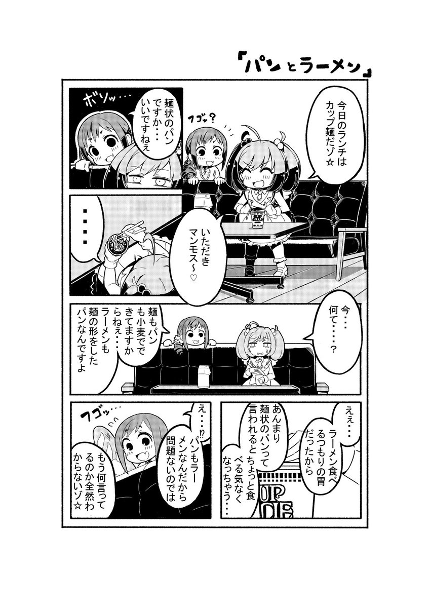 みちるのパン理念に困惑するしゅがはのデレマス漫画 