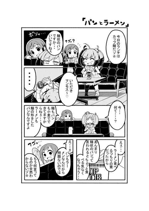 みちるのパン理念に困惑するしゅがはのデレマス漫画 
