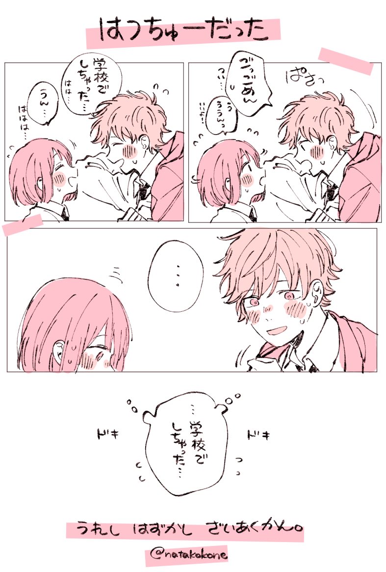 #キスの日
こっちに見せてくれないチュー好き 