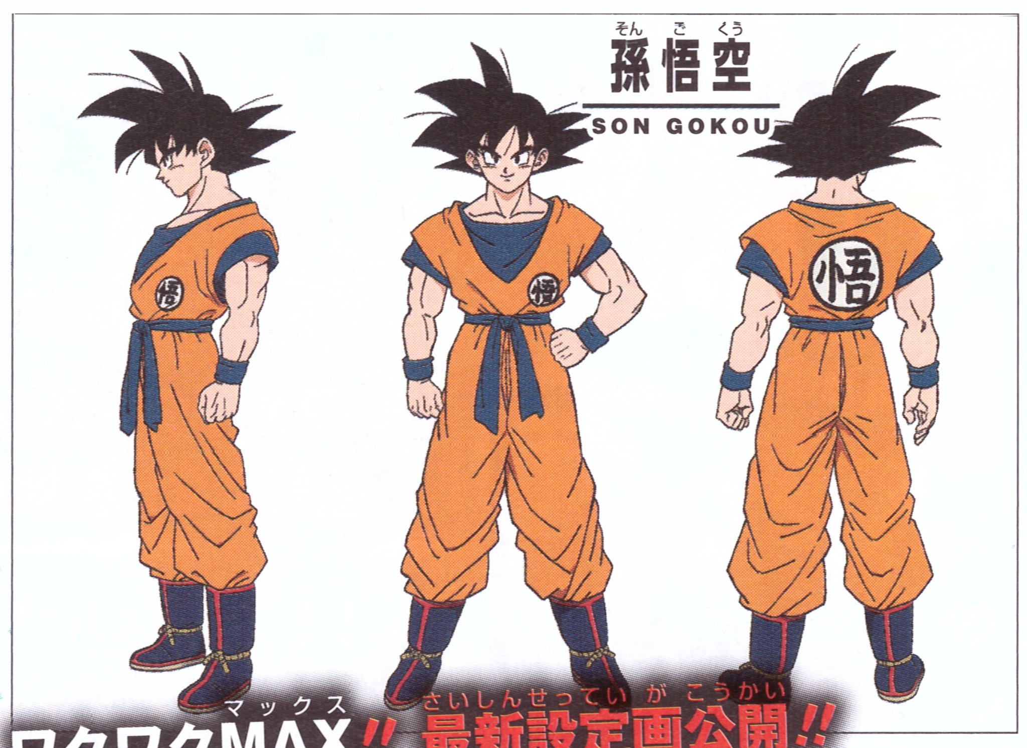 توییتر \ Antonio Sánchez-Migallón Jiménez در توییتر: «Diseño de Goku en HD,  por Naohiro Shintani, para la película de Dragon Ball Super. Fuente:  @ErrenVanDuine /KcpRNmei0f»