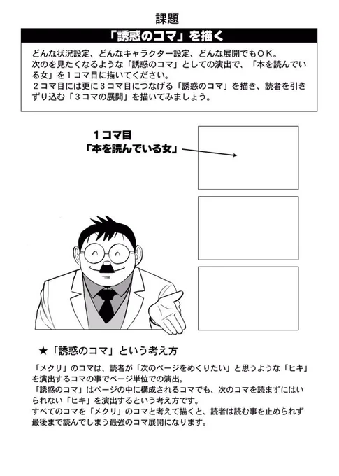 「誘惑のコマ」の表現にトライしてみませんか？

#かとう式マンガ表現基礎課題 