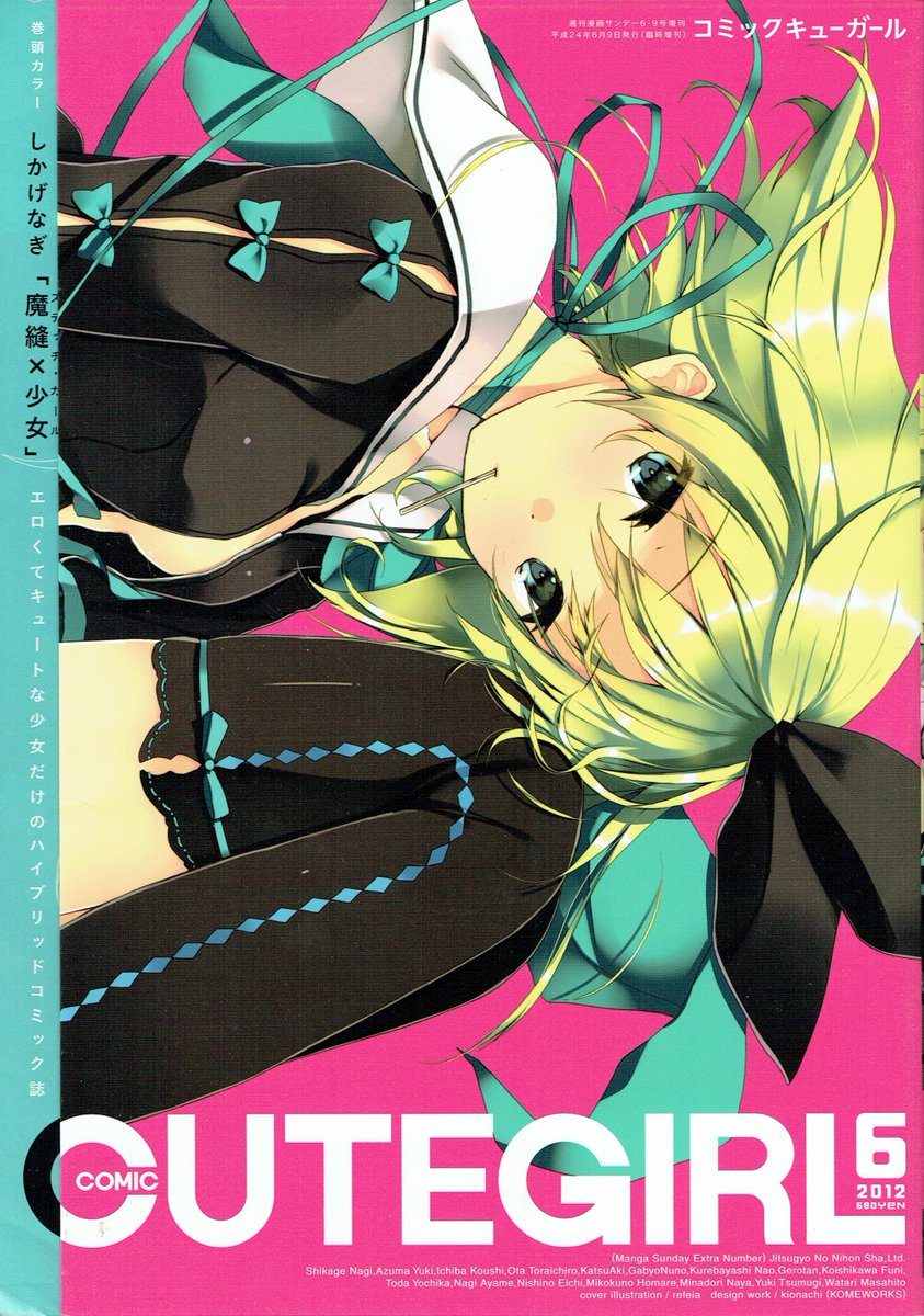 ナンブ寛永 データ化 一迅社 コミックゼロサム05年09月増刊 コミック百合姫 Vol 1 一迅社 月刊comicrex10年06月増刊 わぁい Vol 1 実業之日本社 週刊漫画サンデー12年6月9日増刊 コミックキューガール Vol 1創廃刊号 T Co 3asxvomgtb