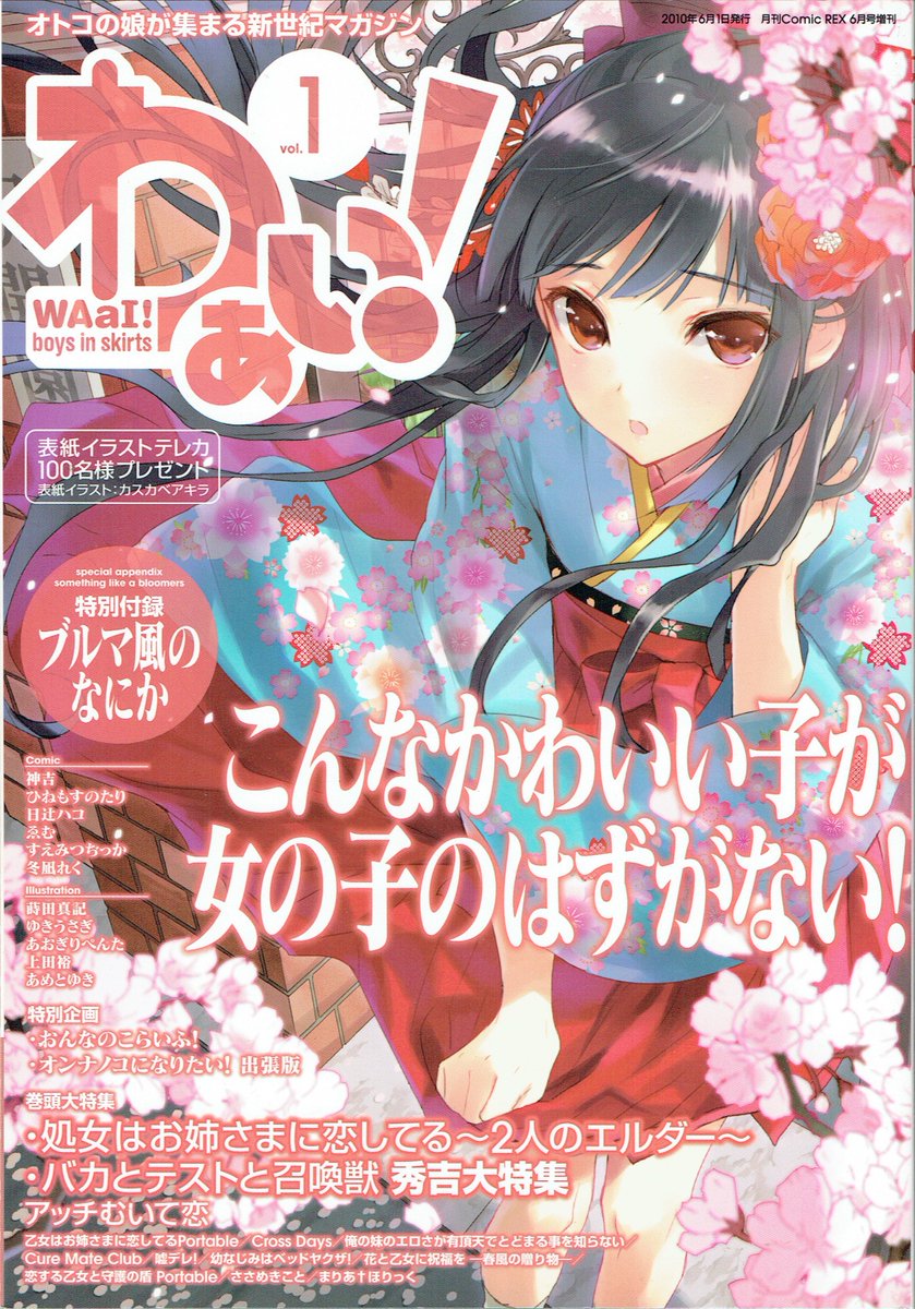 ナンブ寛永 データ化 一迅社 コミックゼロサム05年09月増刊 コミック百合姫 Vol 1 一迅社 月刊comicrex10年06月増刊 わぁい Vol 1 実業之日本社 週刊漫画サンデー12年6月9日増刊 コミックキューガール Vol 1創廃刊号 T Co 3asxvomgtb