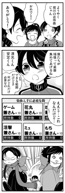 堀川くんの近侍曲 (兼さんの近侍曲・再掲) 