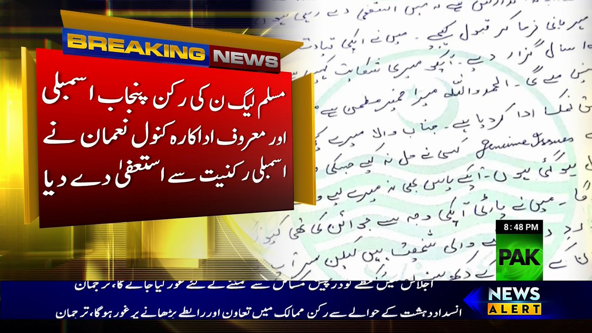 PakMGOfficial's tweet photo. ن لیگ کی رکن پنجاب اسمبلی اورمعروف اداکارہ کنول نعمان اسمبلی رکنیت سےمستعفی

10سال تک پارٹی کےساتھ کھڑی رہی اورحق نمک اداکیا،کنول نعمان

#PakNews #PakNewsHQ https://t.co/fZ4AWtlY74
