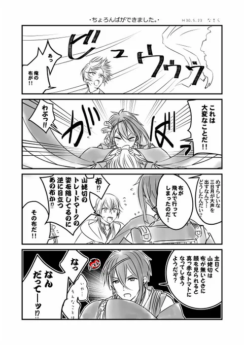 ②③ ちょろんばができました。 