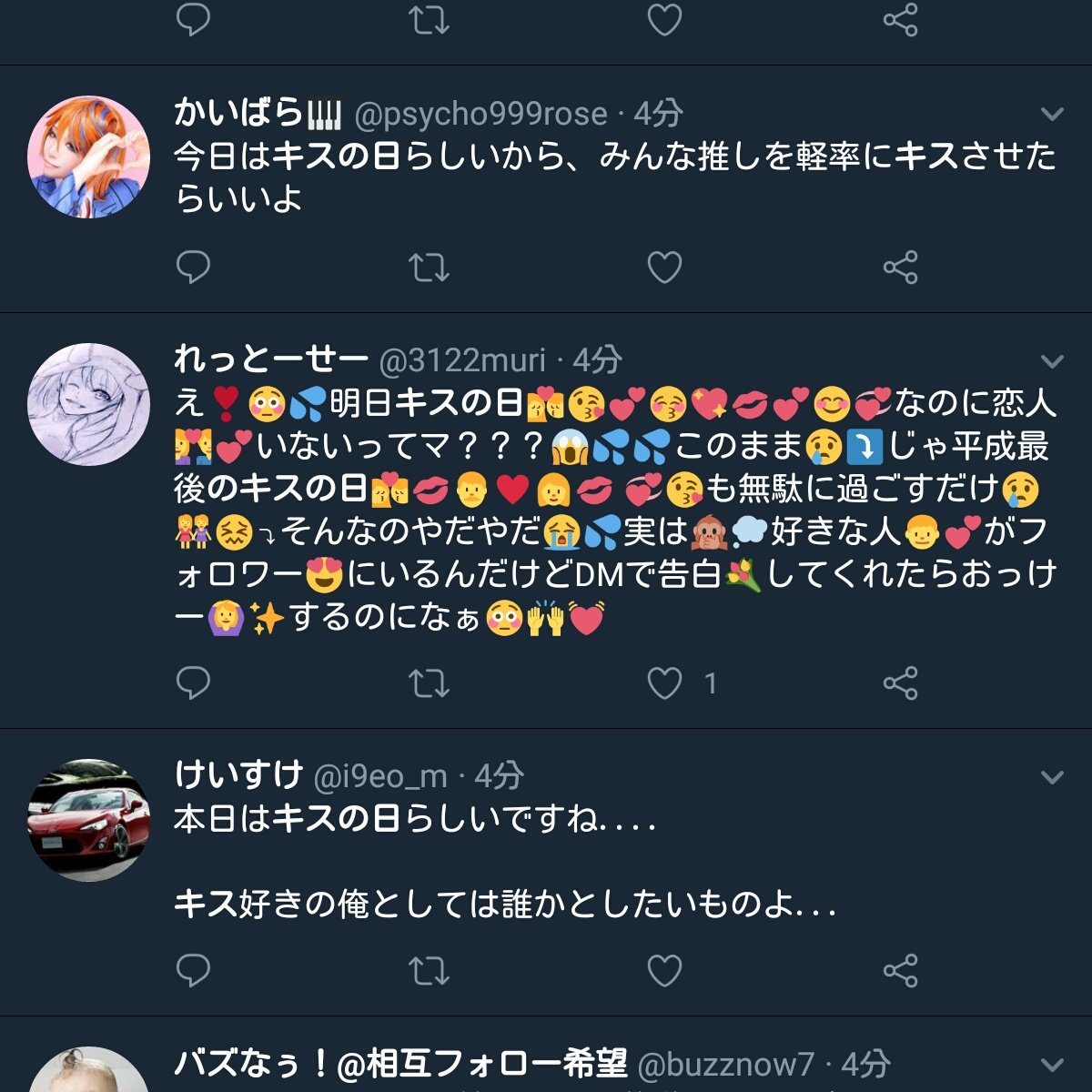 こいさん どっちがいいのかなあ Android 絵文字 キスの日 T Co Fbvexzxlar Twitter