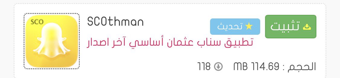 TT_Stor's tweet photo. تم تحديث نسخة سناب عثمان آخر إصدار
شكراً @OthmanAl3miry #SCOthman https://t.co/1yKOPUyan6